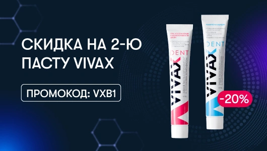 Попробуйте Vivax со скидкой
